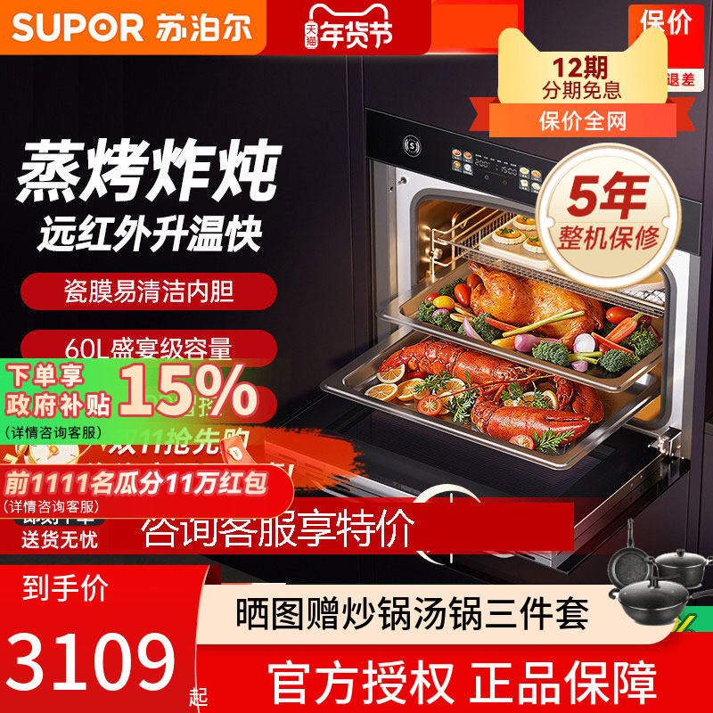 苏泊尔MY78蒸烤嵌入式家用蒸烤一体机厨房蒸烤箱