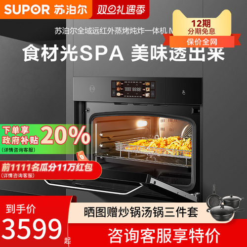 家用蒸烤一体机苏泊尔嵌入式