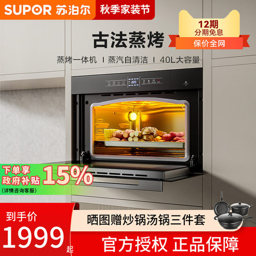 苏泊尔蒸烤一体嵌入式蒸烤箱