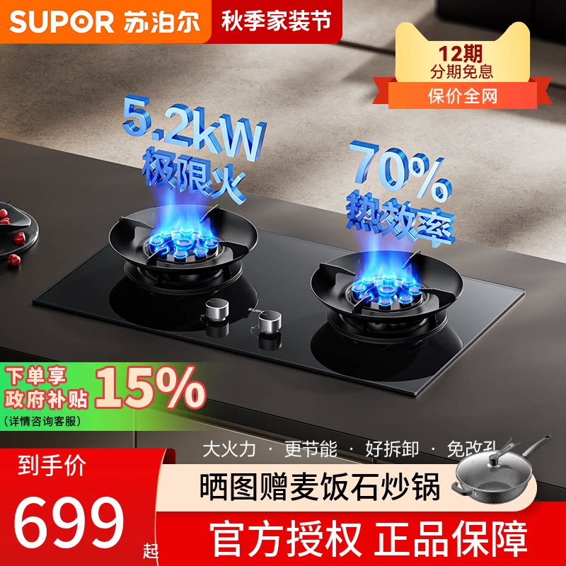 苏泊尔MB901S九腔猛火燃气灶