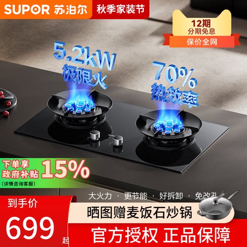 苏泊尔MB901S九腔猛火燃气灶