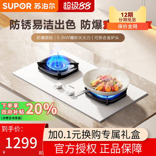 苏泊尔MB57W白色燃气灶