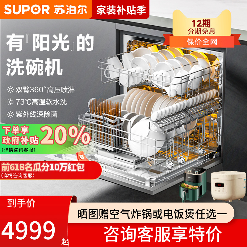 苏泊尔洗碗机全自动家用嵌入式独立式除菌消毒刷碗机12套QWU-10