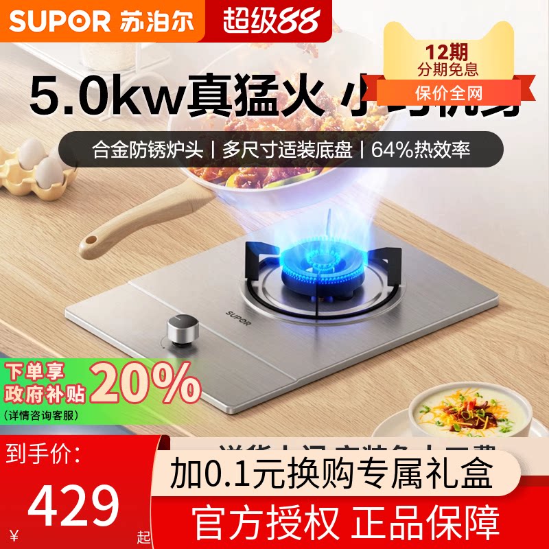 苏泊尔MSD11家用燃气灶单眼灶
