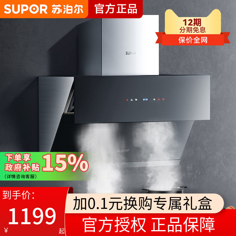 苏泊尔抽油烟机大吸力抽烟机家用厨房吸油机侧吸式油烟机小型DJ6