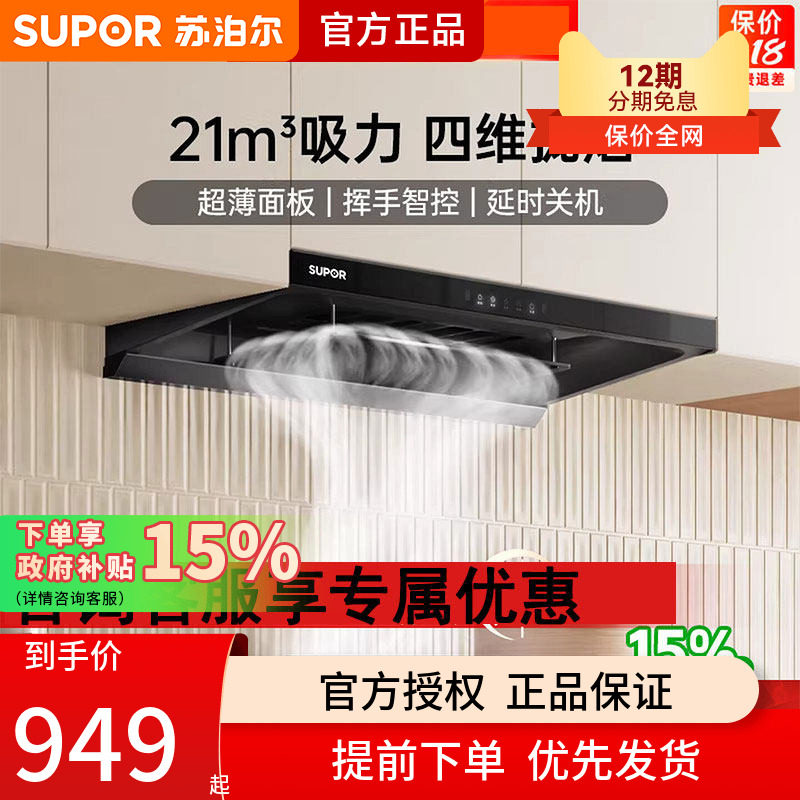 苏泊尔油烟机MT06顶吸欧式家用厨房家用大吸力抽油烟机出租房