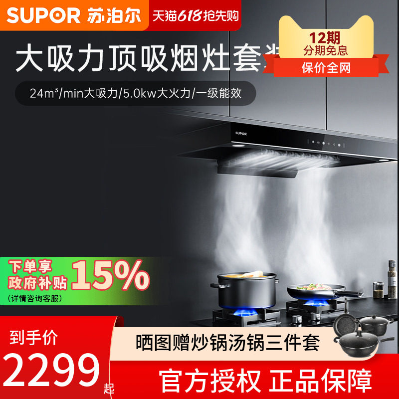苏泊尔MT37吸抽油烟机燃气灶套餐烟机灶具套装煤气灶厨房三件套