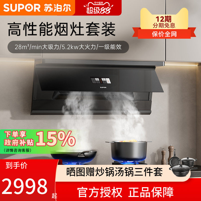 苏泊尔MS1PRO-F油烟机燃气灶套餐