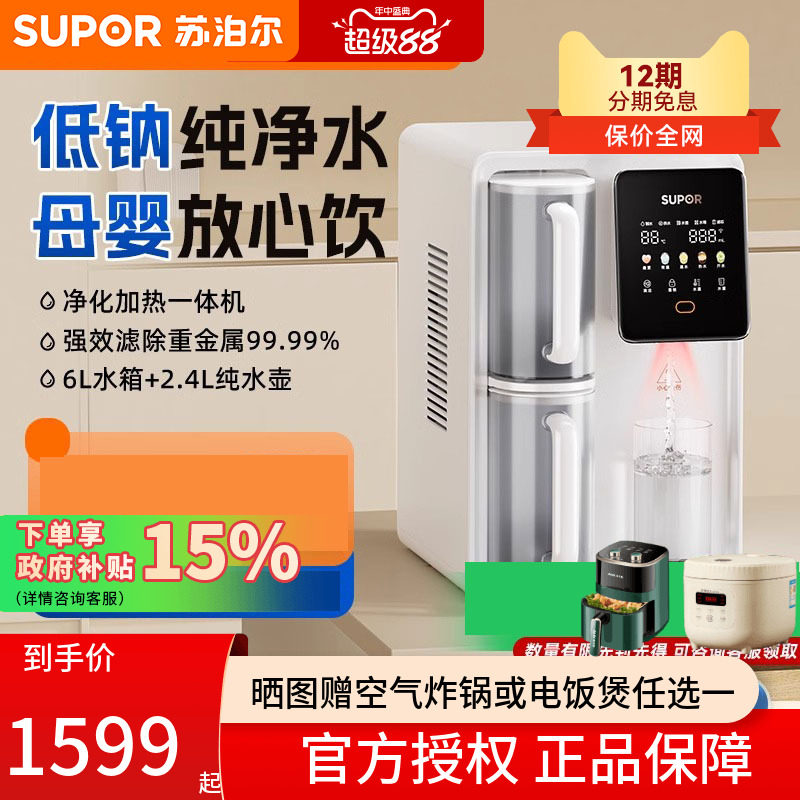 苏泊尔星澜UT02台式净饮机