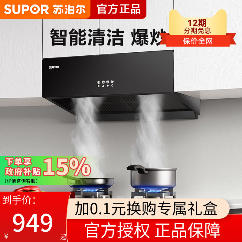 苏泊尔AM1中式抽油烟机家用厨房小型大吸力脱排小尺寸租房顶吸式