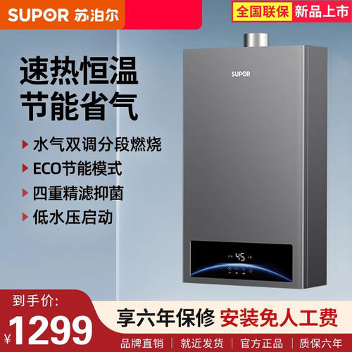 苏泊尔燃气热水器家用洗澡速热智能恒温精滤抑菌节能天然气MK09