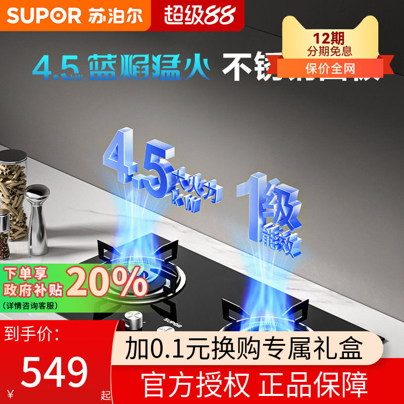 苏泊尔一级能效大火力燃气灶