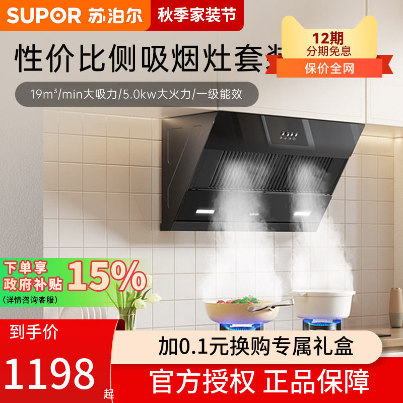 苏泊尔MJ11S烟灶套餐家用出租屋