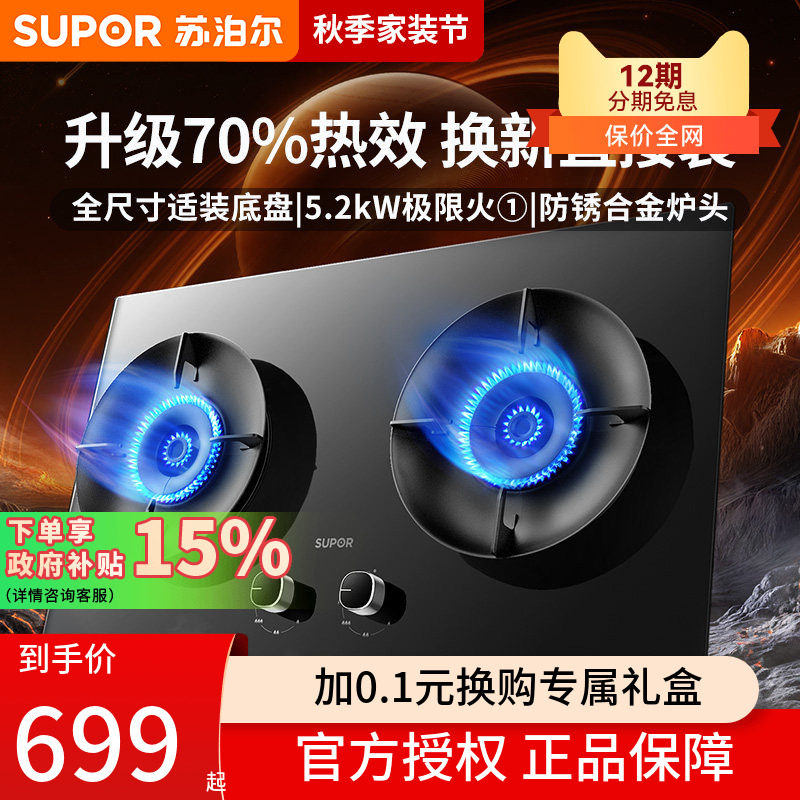 苏泊尔MB17S燃气灶煤气灶