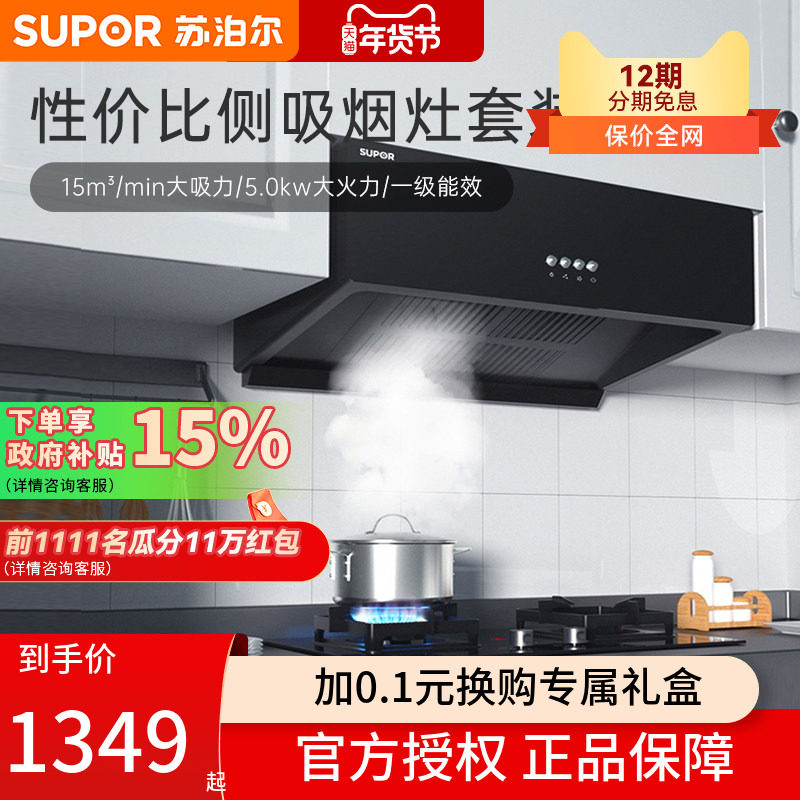 苏泊尔AM1烟机灶具套装家用厨房顶吸式油烟机燃气灶套餐三件套