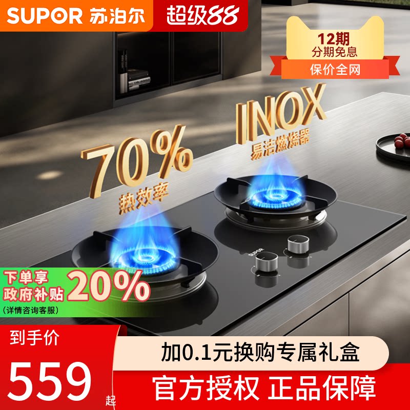 苏泊尔燃气灶煤气灶天然气