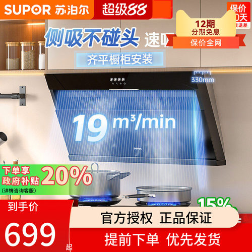 苏泊尔MJ10油抽烟机家用厨房