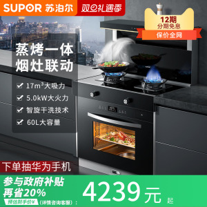 苏泊尔集成灶家用一体灶天然气蒸烤箱MY11抽油烟机