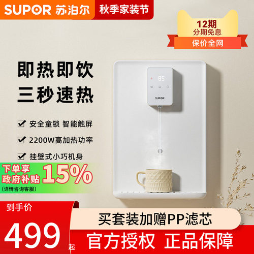 苏泊尔管线机快速加热