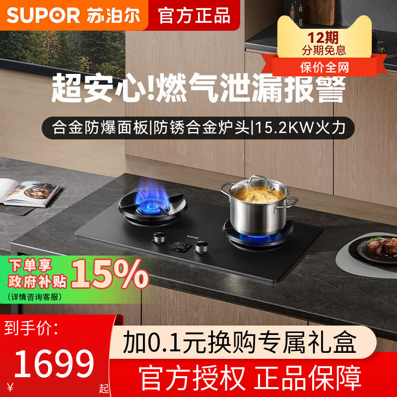 苏泊尔MF27智能防爆燃气灶