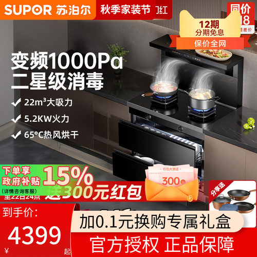 苏泊尔集成灶UX10S变频一体灶家用燃气灶油烟机二星消毒柜一体灶