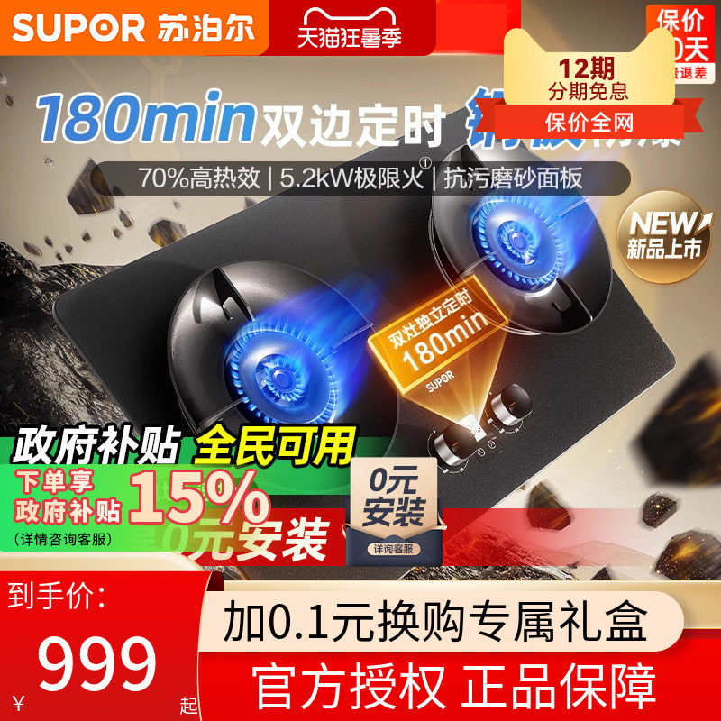 苏泊尔MF1PRO燃气灶可定时