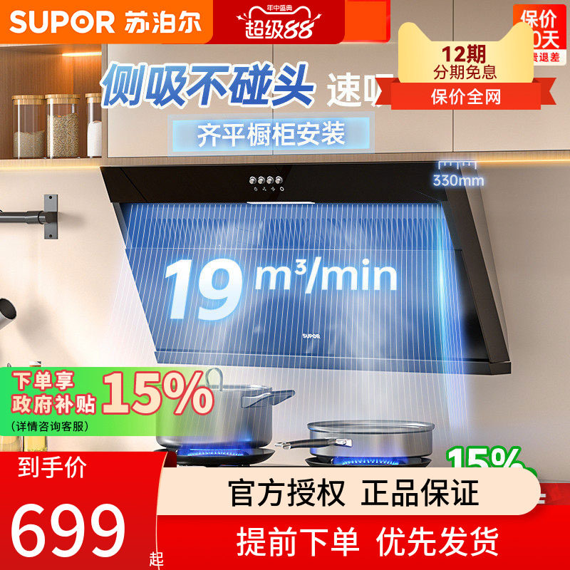 苏泊尔MJ10油抽烟机家用厨房