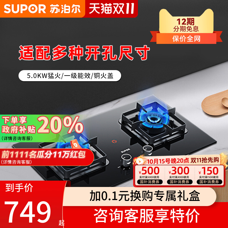 苏泊尔燃气灶双灶家用MB30天然气嵌入式台式猛火煤气灶具熄火保护