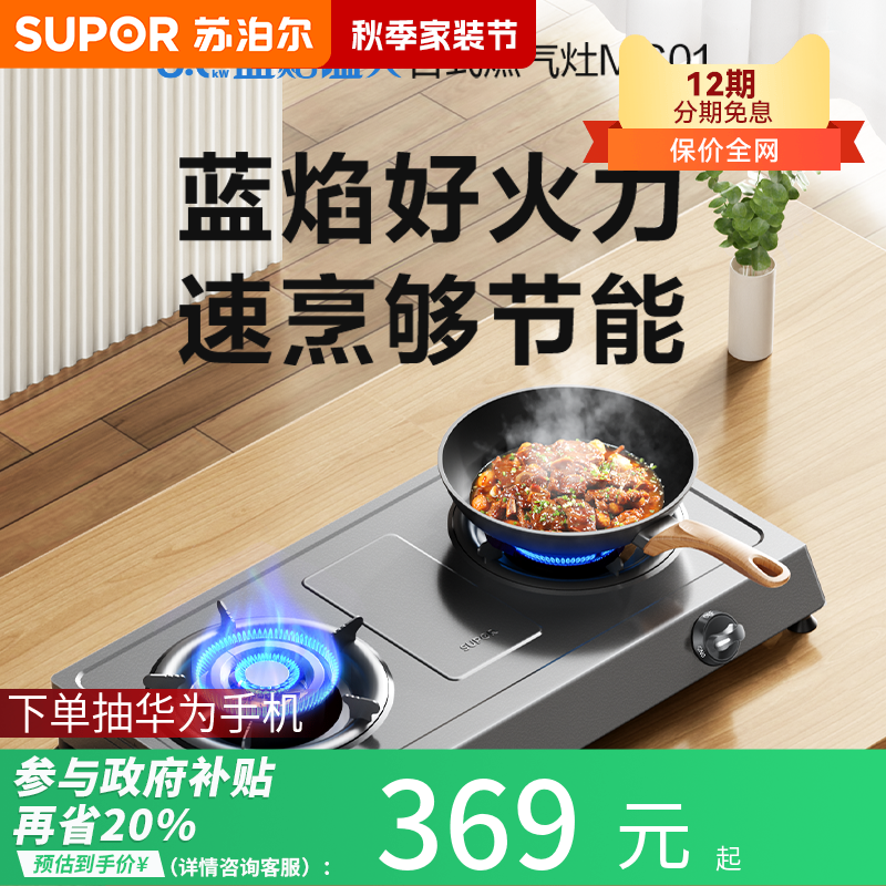 苏泊尔家用煤气灶台式双灶猛火燃气灶液化气猛火炉头灶具MS01