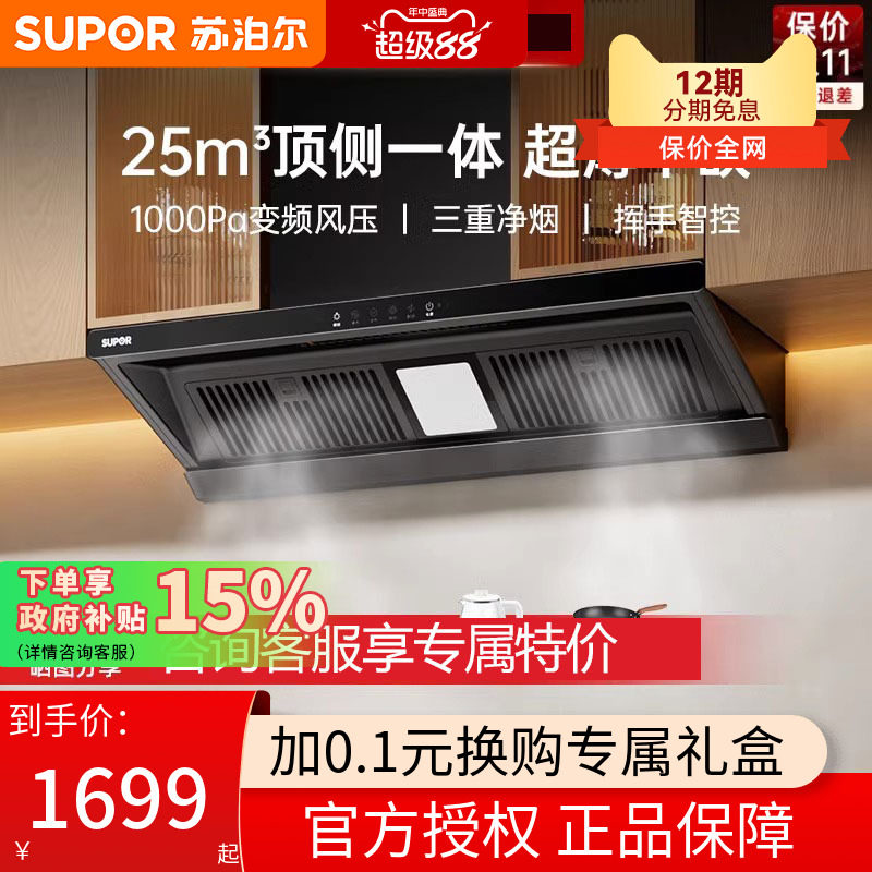 苏泊尔MT33S欧式顶吸油烟机