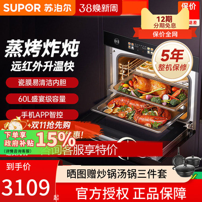 苏泊尔MY78蒸烤箱嵌入式家用