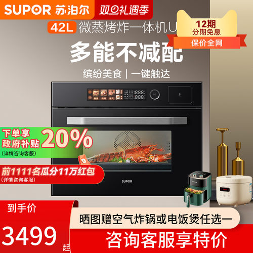 家用微蒸烤一体机苏泊尔多功能