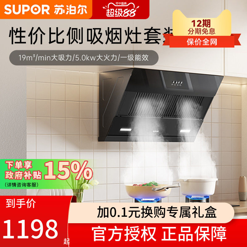 苏泊尔MJ11S烟灶套餐家用出租屋