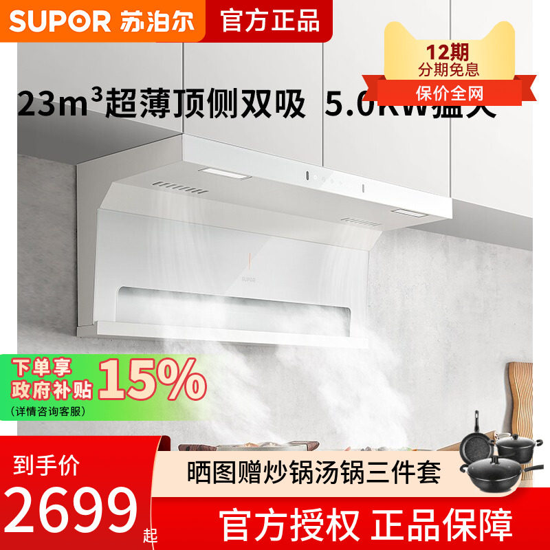 苏泊尔UL19新款白色顶侧双吸抽油烟机燃气灶具套餐家用7字套装