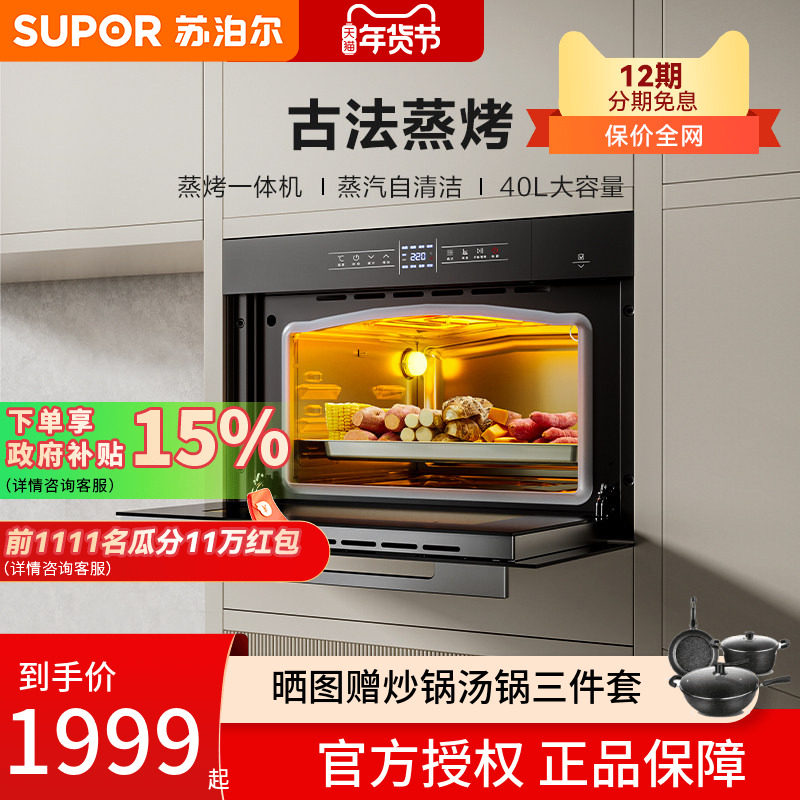 苏泊尔蒸烤一体机家用嵌入式609智能40L二合一大容量电烤箱电蒸