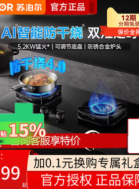 苏泊尔MG1pro燃气灶家用双灶天然气煤气灶液化气灶定时防干烧灶台