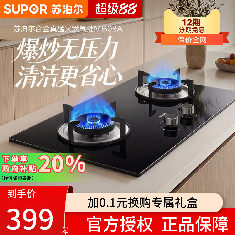 苏泊尔MB08A燃气灶家用双灶