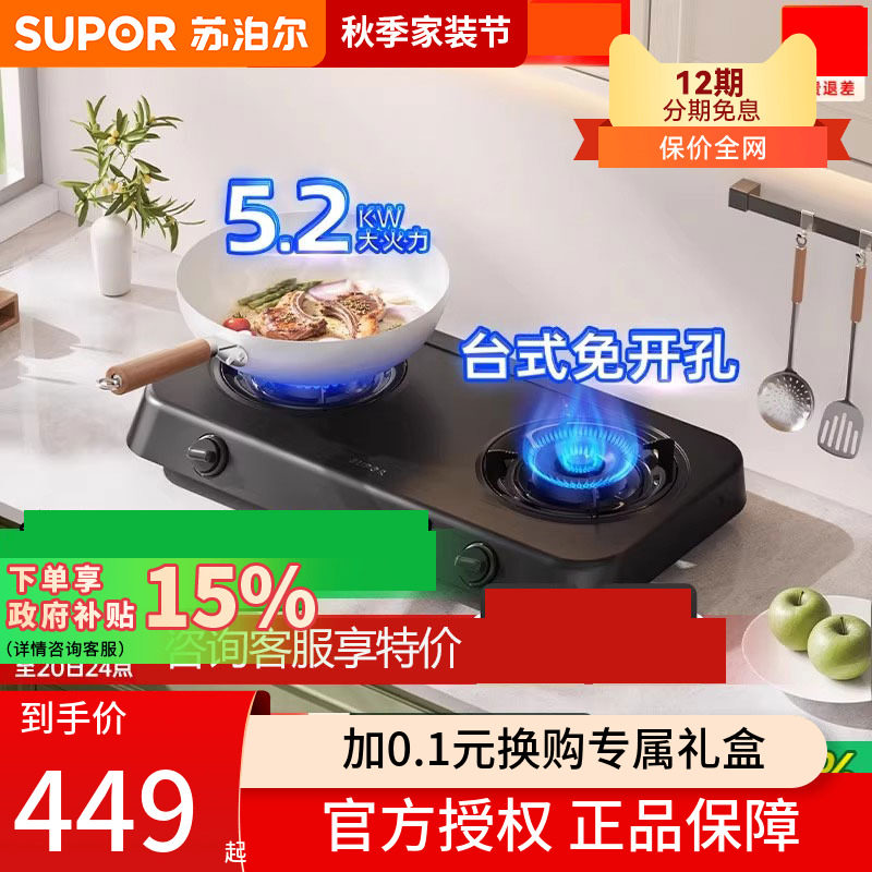 苏泊尔MT01燃气灶台式