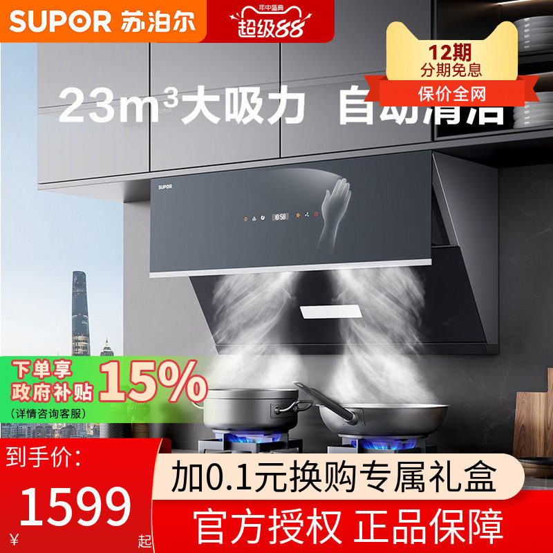 苏泊尔油烟机MJ30家用厨房吸油烟