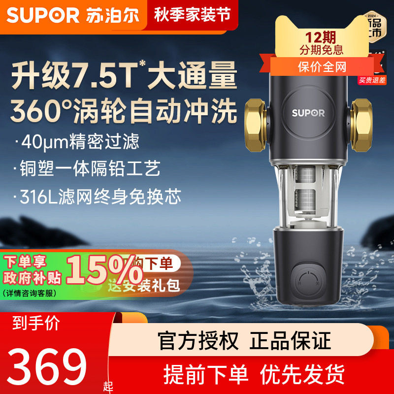 苏泊尔QD506A前置过滤器家用反冲洗全屋自来水净水器中央过滤机器