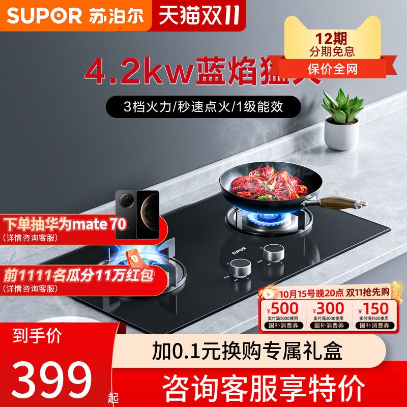 苏泊尔燃气灶钢化玻璃