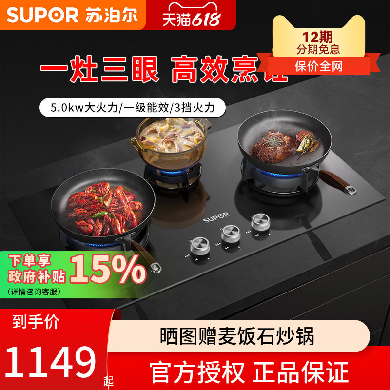 苏泊尔MB81三眼燃气灶煤气嵌入式家用天然气液化多眼灶三头灶猛火