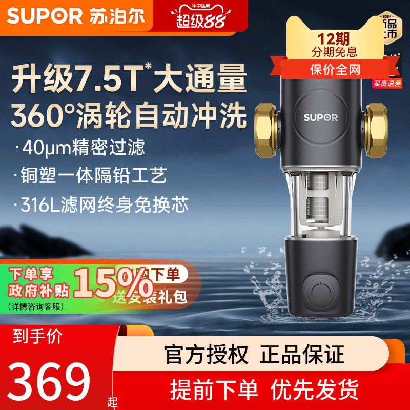 苏泊尔QD506A前置过滤器家用反冲洗全屋自来水净水器中央过滤机器