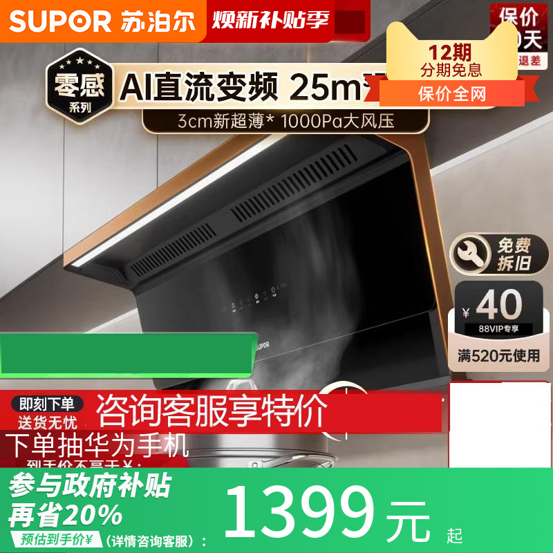 苏泊尔零感MS1烟机家用顶侧双吸