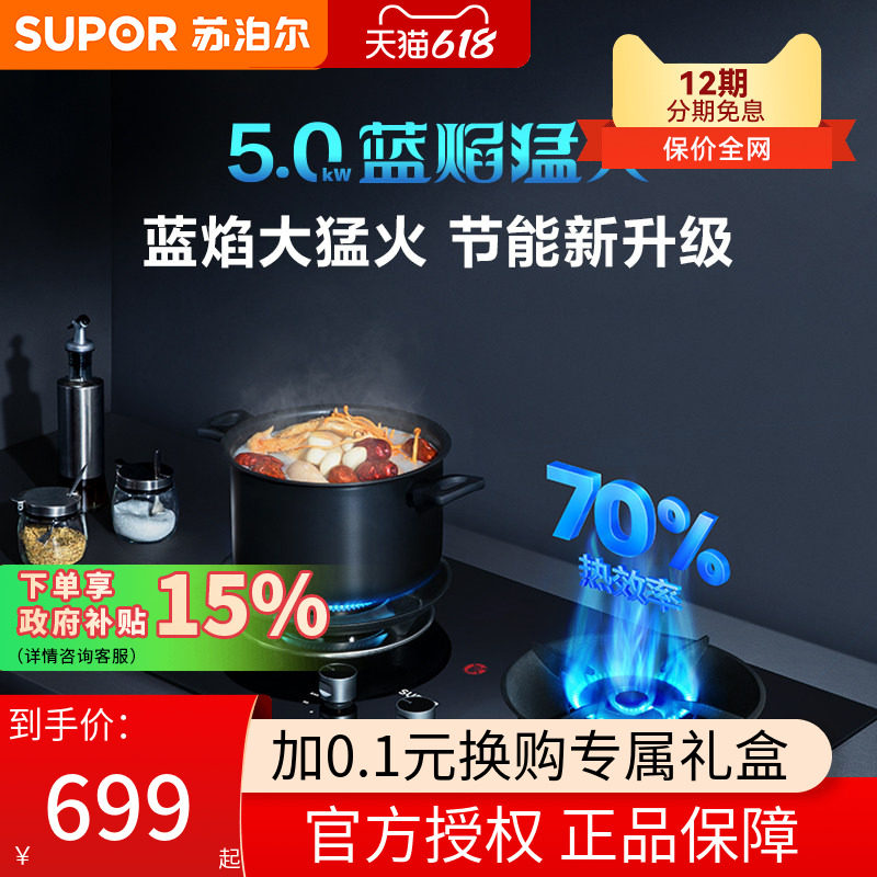 苏泊尔燃气灶双灶家用MB37天然气嵌入式台式猛火煤气灶具熄火保护