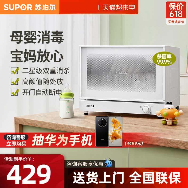 苏泊尔MT03母婴消毒柜家用小型台式桌面厨房茶杯高温消毒碗筷橱柜,大家电,消毒柜,淘宝优惠券,粉丝福利购,淘宝优惠卷