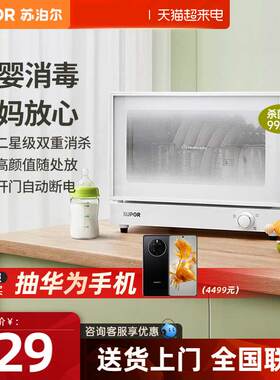 苏泊尔MT03母婴消毒柜家用小型台式桌面厨房茶杯高温消毒碗筷橱柜