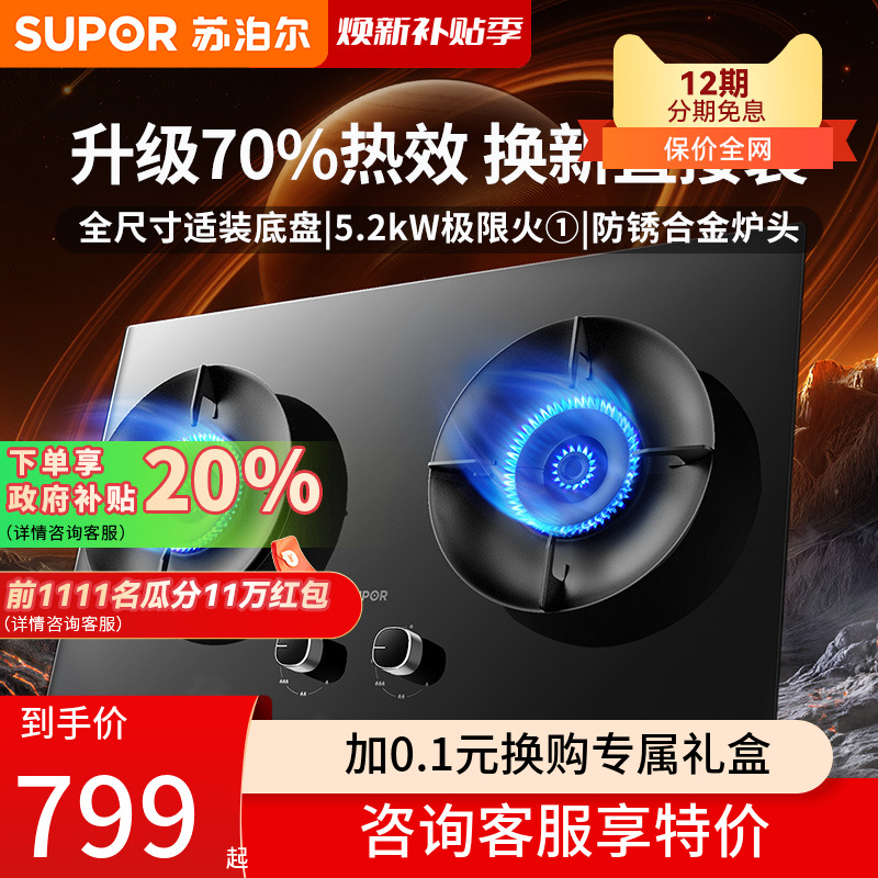 苏泊尔MB17S燃气灶煤气灶