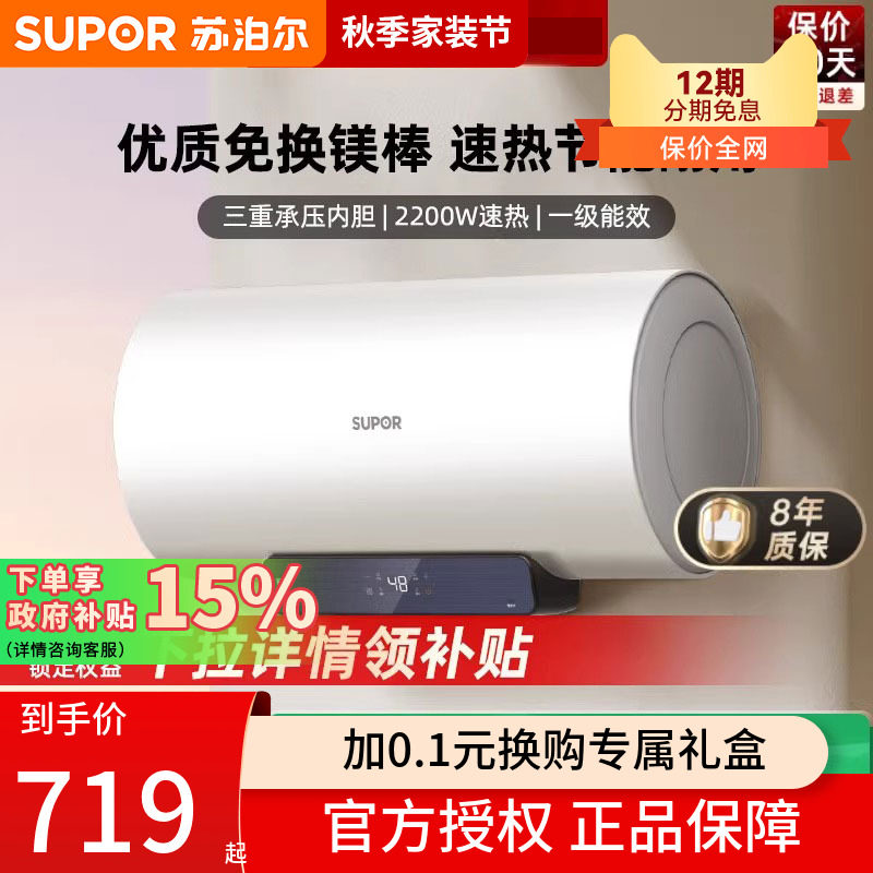 苏泊尔DA09电热水器50升