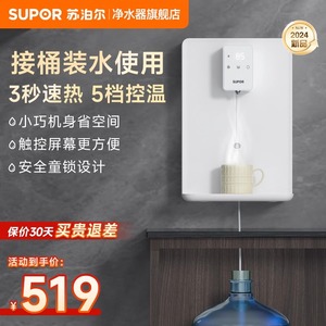 苏泊尔20G3A管线机家用壁挂式直饮机加热一体即热式饮水机